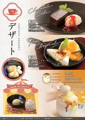 新宿区でのとりでんのカタログ | あなたのための私たちの最高の取引 | 2025-10-13T00:00:00.000Z - 2025-10-27T00:00:00.000Z