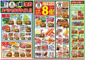 太田市でのマルシェのカタログ | チラシ マルシェ | 2025-10-13T00:00:00.000Z - 2025-10-27T00:00:00.000Z