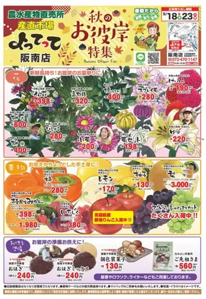 産直市場よってってのカタログ | 掘り出し物ハンターのためのオファー | 2025-10-13T00:00:00.000Z - 2025-10-27T00:00:00.000Z