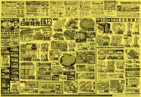 名古屋市でのアオキスーパーのカタログ | 私たちのお客様のための排他的な取引 | 2025-10-13T00:00:00.000Z - 2025-10-27T00:00:00.000Z