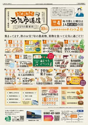 とれたて元気市のカタログ | 倹約家のためのトップオファー | 2025-10-13T00:00:00.000Z - 2025-10-27T00:00:00.000Z