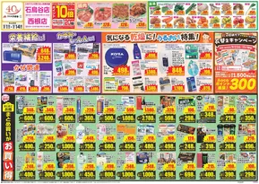 クスリのアオキのカタログ | あなたのための私たちの最高のオファー | 2025-10-13T00:00:00.000Z - 2025-10-27T00:00:00.000Z