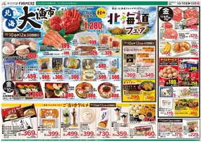 奥出雲町でのAコープ西日本のカタログ | 現在の取引とオファー | 2025-10-13T00:00:00.000Z - 2025-10-27T00:00:00.000Z