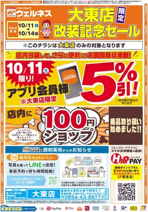 ウェルネスのカタログ | 10/11~14 ウェルネスチラシ オモテ | 2025-10-10T00:00:00.000Z - 2025-10-14T00:00:00.000Z