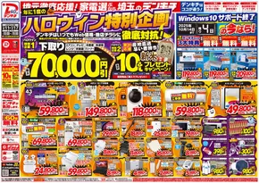 横浜市でのデンキチのカタログ | デンキチ チラシ | 2025-10-13T00:00:00.000Z - 2025-10-27T00:00:00.000Z