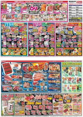 仙台市でのウジエスーパーのカタログ | すべての人のための魅力的な特別オファー | 2025-10-13T00:00:00.000Z - 2025-10-27T00:00:00.000Z