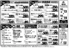 エーコープ関東のカタログ | 掘り出し物ハンターのための素晴らしいオファー | 2025-10-13T00:00:00.000Z - 2025-10-19T00:00:00.000Z