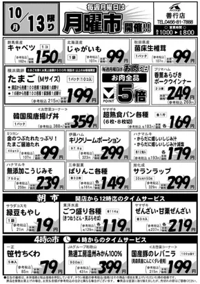 柏市でのエーコープ関東のカタログ | 発見するための新しいオファー | 2025-10-13T00:00:00.000Z - 2025-10-27T00:00:00.000Z