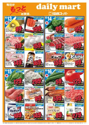 柏市での関西スーパーマーケットのカタログ | daily mart | 2025-10-12T00:00:00.000Z - 2025-10-20T00:00:00.000Z