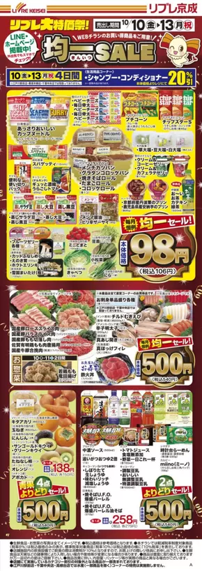 千葉市でのリブレ京成のカタログ | 現在の特別プロモーション | 2025-10-13T00:00:00.000Z - 2025-10-27T00:00:00.000Z