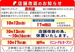 千葉市でのサンドラッグのカタログ | 豊富なオファーの選択 | 2025-10-13T00:00:00.000Z - 2025-10-27T00:00:00.000Z
