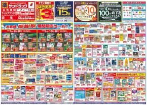 サンドラッグのカタログ | すべての人のための魅力的な特別オファー | 2025-10-13T00:00:00.000Z - 2025-10-27T00:00:00.000Z