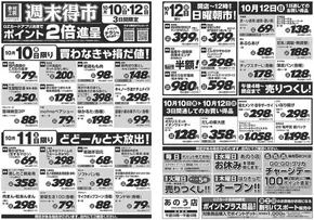 柏市でのぜにやのカタログ | トップディールと割引 | 2025-10-13T00:00:00.000Z - 2025-10-27T00:00:00.000Z