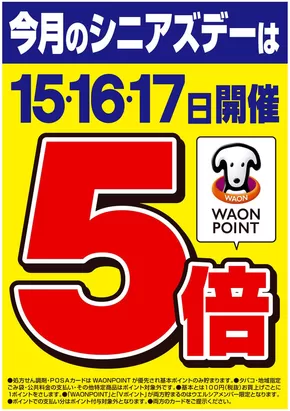 ハッピードラッグのカタログ | 今月のシニアズデーは15・16・17日開催 | 2025-10-11T00:00:00.000Z - 2025-10-17T00:00:00.000Z