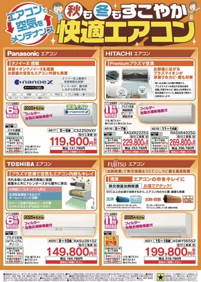 千葉市でのベスト電器のカタログ | 掘り出し物ハンターのためのオファー | 2025-10-12T00:00:00.000Z - 2025-10-14T00:00:00.000Z