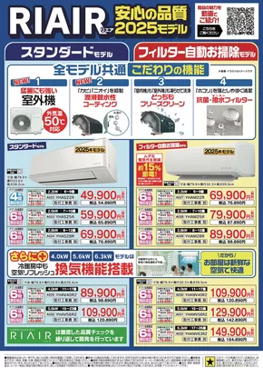 千葉市でのベスト電器のカタログ | 魅力的なオファーを発見する | 2025-10-12T00:00:00.000Z - 2025-10-14T00:00:00.000Z