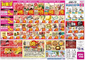 柏市でのゆめタウンのカタログ | 魅力的なオファーを発見する | 2025-10-12T00:00:00.000Z - 2025-10-15T00:00:00.000Z