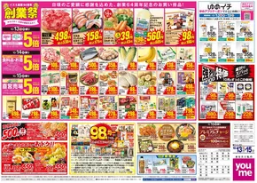 柏市でのゆめタウンのカタログ | すべての人のための魅力的な特別オファー | 2025-10-12T00:00:00.000Z - 2025-10-15T00:00:00.000Z
