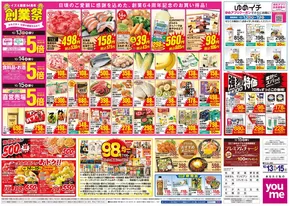 柏市でのゆめタウンのカタログ | 私たちの最高の掘り出し物 | 2025-10-12T00:00:00.000Z - 2025-10-15T00:00:00.000Z