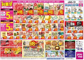 柏市でのゆめタウンのカタログ | すべてのお客様のための素晴らしいオファー | 2025-10-12T00:00:00.000Z - 2025-10-15T00:00:00.000Z
