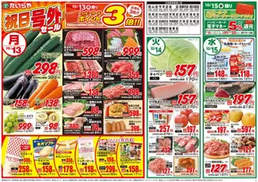 大田原市でのたいらやのカタログ | 掘り出し物ハンターのための素晴らしいオファー | 2025-10-13T00:00:00.000Z - 2025-10-27T00:00:00.000Z
