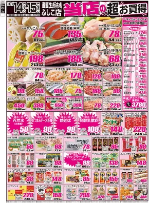 産直生鮮市場のカタログ | 選ばれた製品の素晴らしい割引 | 2025-10-14T00:00:00.000Z - 2025-10-28T00:00:00.000Z