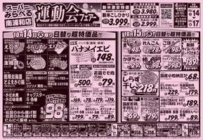 スーパーみらべるのカタログ | 掘り出し物ハンターのためのオファー | 2025-10-14T00:00:00.000Z - 2025-10-28T00:00:00.000Z