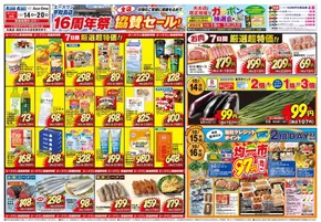 エースワンのカタログ | あなたのための私たちの最高の取引 | 2025-10-14T00:00:00.000Z - 2025-10-20T00:00:00.000Z