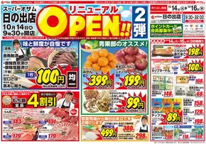 オザムのカタログ | あなたのための特別オファー | 2025-10-14T00:00:00.000Z - 2025-10-28T00:00:00.000Z