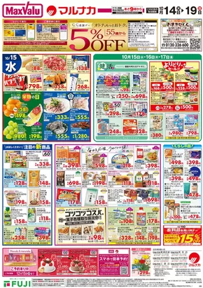 マルナカのカタログ | 排他的な取引と掘り出し物 | 2025-10-14T00:00:00.000Z - 2025-10-19T00:00:00.000Z