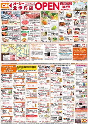 オーケーストアのカタログ | 割引とプロモーション | 2025-10-14T00:00:00.000Z - 2025-10-28T00:00:00.000Z