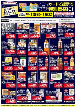 コープこうべのカタログ | 現在の取引とオファー | 2025-10-13T00:00:00.000Z - 2025-10-16T00:00:00.000Z