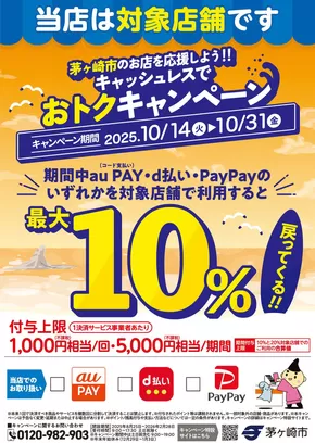 さいたま市でのヤマダ電機のカタログ | 私たちのお客様のための排他的な取引 | 2025-10-13T00:00:00.000Z - 2025-10-31T00:00:00.000Z