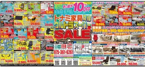 北九州市でのトナミのカタログ | 現在の特別プロモーション | 2025-10-14T00:00:00.000Z - 2025-10-28T00:00:00.000Z