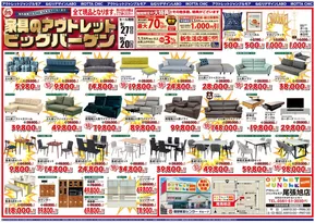 北九州市での服部家具センターのカタログ | 豊富なオファーの選択 | 2025-10-13T00:00:00.000Z - 2025-10-20T00:00:00.000Z