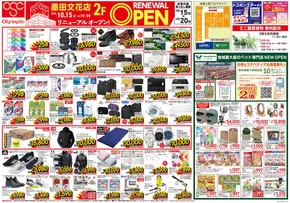 三鷹市でのオリンピックのカタログ | 墨田文花店リニューアルオープン! | 2025-10-14T00:00:00.000Z - 2025-10-20T00:00:00.000Z