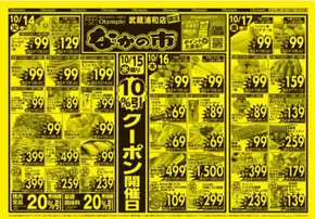 三鷹市でのオリンピックのカタログ | 10月14日号　武蔵浦和店限定　なかの市 | 2025-10-14T00:00:00.000Z - 2025-10-21T00:00:00.000Z