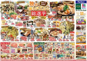 太田市でのマルシェのカタログ | あなたのための私たちの最高の取引 | 2025-10-14T00:00:00.000Z - 2025-10-28T00:00:00.000Z