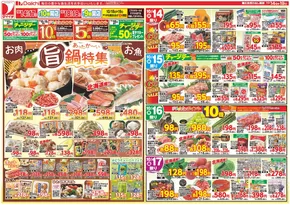 ダイイチのカタログ | トップディールと割引 | 2025-10-14T00:00:00.000Z - 2025-10-28T00:00:00.000Z