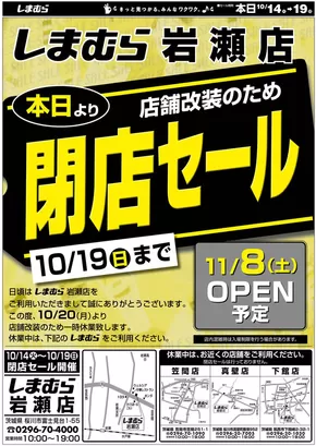 名古屋市でのファッションセンターしまむらのカタログ | 豊富なオファーの選択 | 2025-10-14T00:00:00.000Z - 2025-10-28T00:00:00.000Z