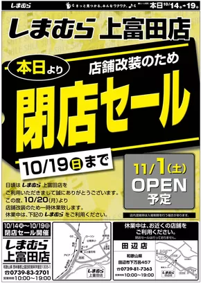ファッションセンターしまむらのカタログ | すべてのお客様のための素晴らしいオファー | 2025-10-14T00:00:00.000Z - 2025-10-28T00:00:00.000Z