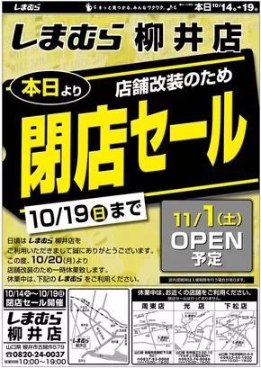 名古屋市でのファッションセンターしまむらのカタログ | トップディールと割引 | 2025-10-14T00:00:00.000Z - 2025-10-28T00:00:00.000Z