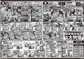 京都市でのスーパーマルシゲのカタログ | すべてのお客様のためのトップディール | 2025-10-14T00:00:00.000Z - 2025-10-28T00:00:00.000Z