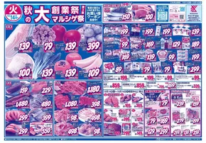 京都市でのスーパーマルシゲのカタログ | 現在の取引とオファー | 2025-10-14T00:00:00.000Z - 2025-10-28T00:00:00.000Z