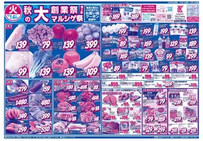 京都市でのスーパーマルシゲのカタログ | 豊富なオファーの選択 | 2025-10-14T00:00:00.000Z - 2025-10-28T00:00:00.000Z