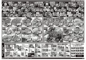 宇治市でのスーパーマルシゲのカタログ | 今すぐ私たちの取引で節約 | 2025-10-14T00:00:00.000Z - 2025-10-28T00:00:00.000Z