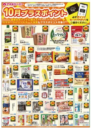 名古屋市でのアオキスーパーのカタログ | 現在の特別プロモーション | 2025-10-14T00:00:00.000Z - 2025-10-28T00:00:00.000Z