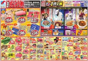 大阪市での万代のカタログ | 割引とプロモーション | 2025-10-13T00:00:00.000Z - 2025-10-16T00:00:00.000Z