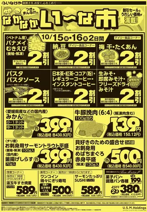 東京都でのいなげやのカタログ | 今すぐ私たちの取引で節約 | 2025-10-15T00:00:00.000Z - 2025-10-16T00:00:00.000Z