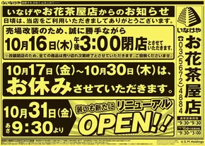 東京都でのいなげやのカタログ | 私たちの最高の掘り出し物 | 2025-10-14T00:00:00.000Z - 2025-10-28T00:00:00.000Z